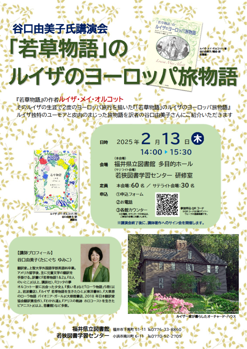 20250213_谷口由美子氏講演会 20250213_講演会