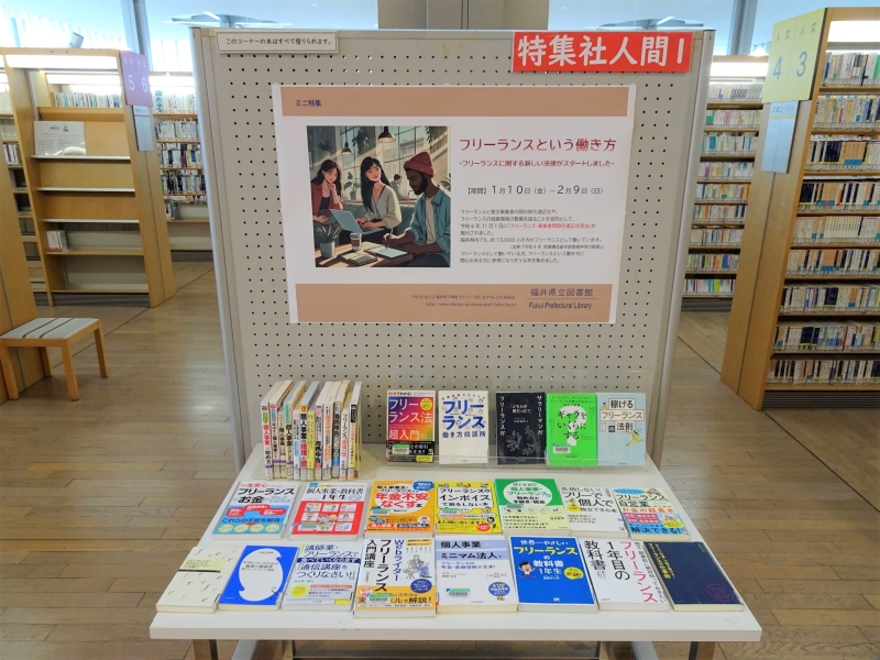 フリーランスという働き方 展示写真 DSC01856