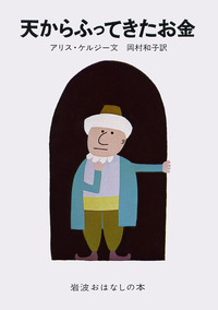 202406_天からふってきたお金
