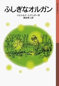 202408_ふしぎなオルガン