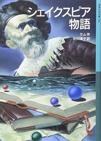202411_シェイクスピア物語