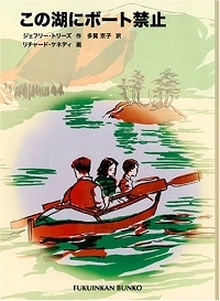 202412_この湖にボート禁止