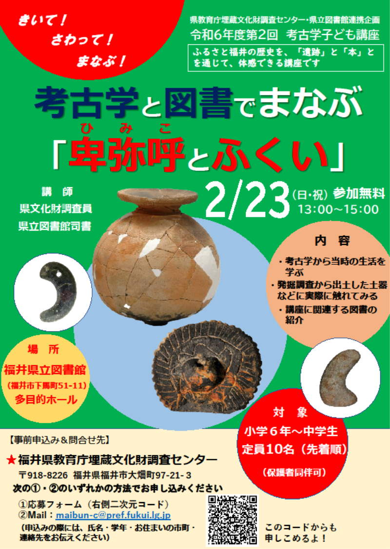 20250223_考古学子ども講座 20250223_考古学子ども講座