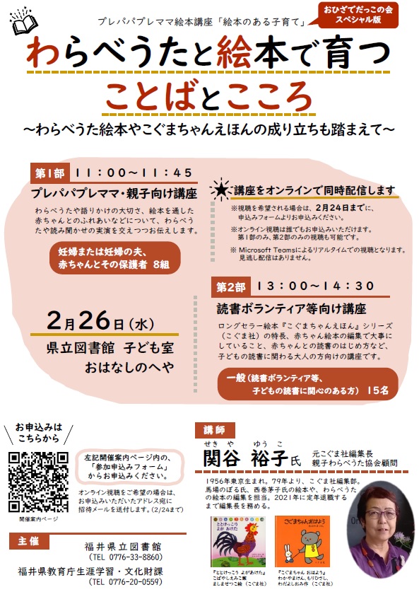 講座「わらべうたと絵本で育つことばとこころ」