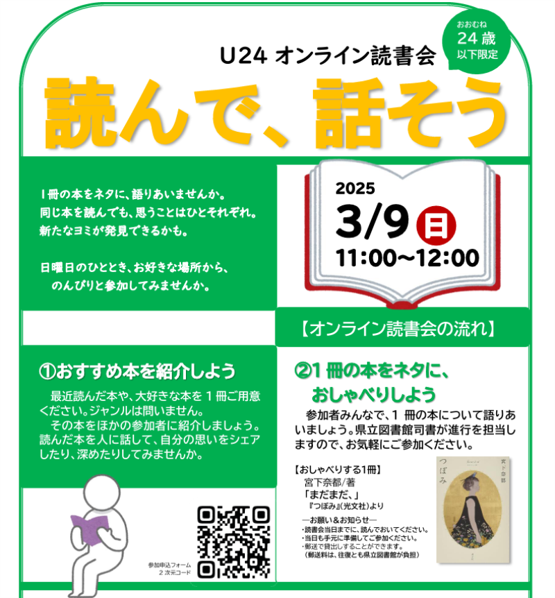 20250309_U24オンライン読書会 20250309_U24オンライン読書会