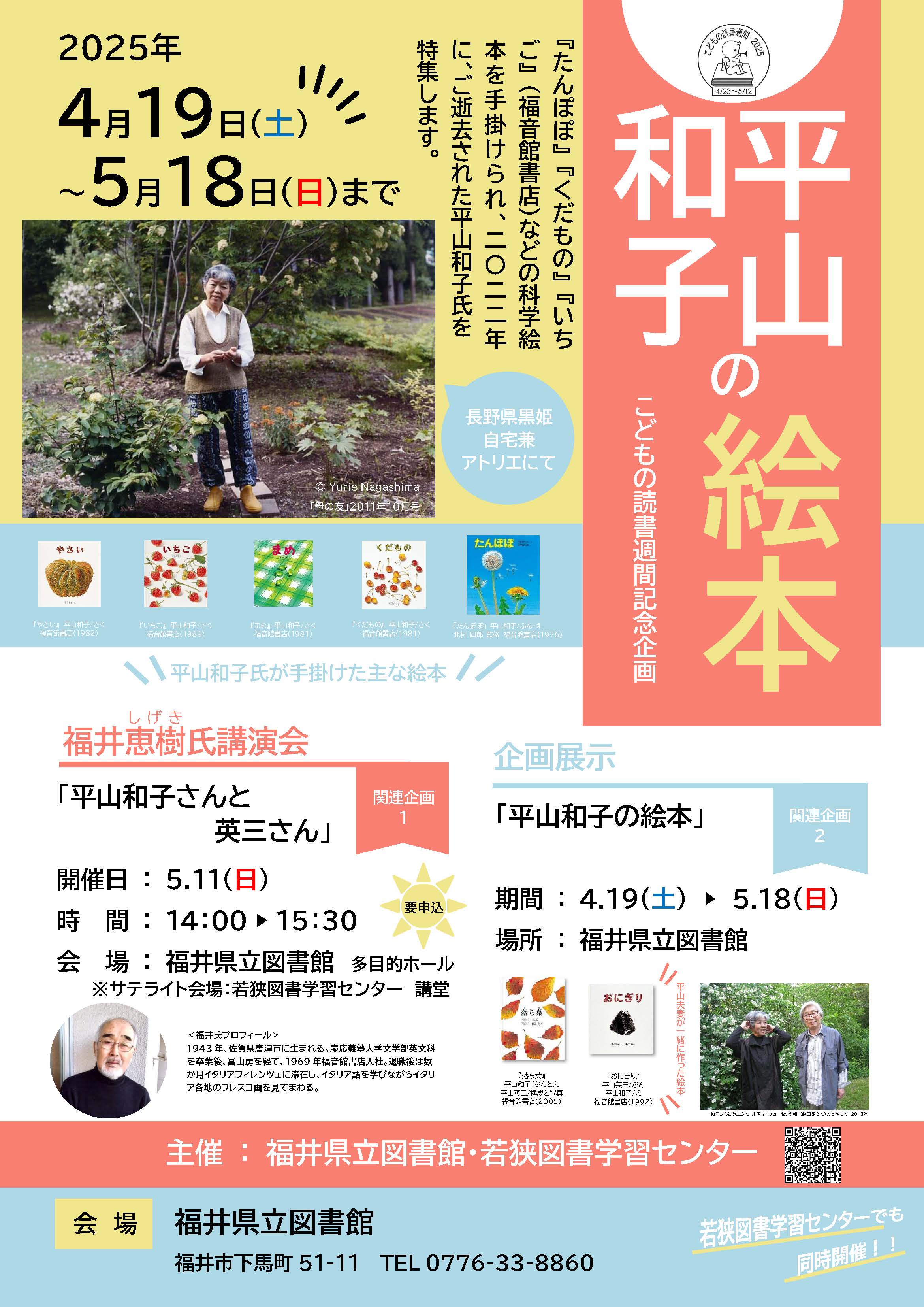 展示ポスター（県立図書館）