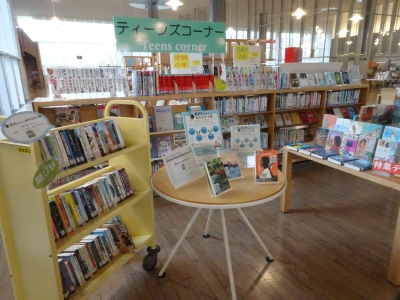 ティーンズコーナー本の特集 ティーンズコーナー本の特集2
