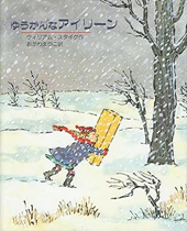 ゆうかんなアイリーン