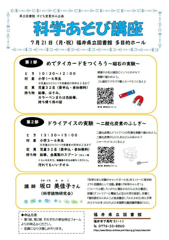 科学あそび講座 科学あそび講座