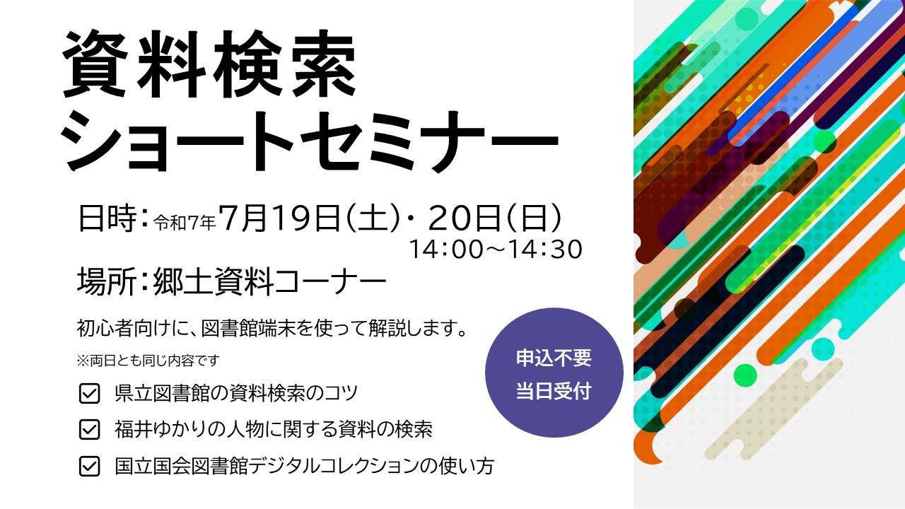 ショートセミナー ショートセミナー