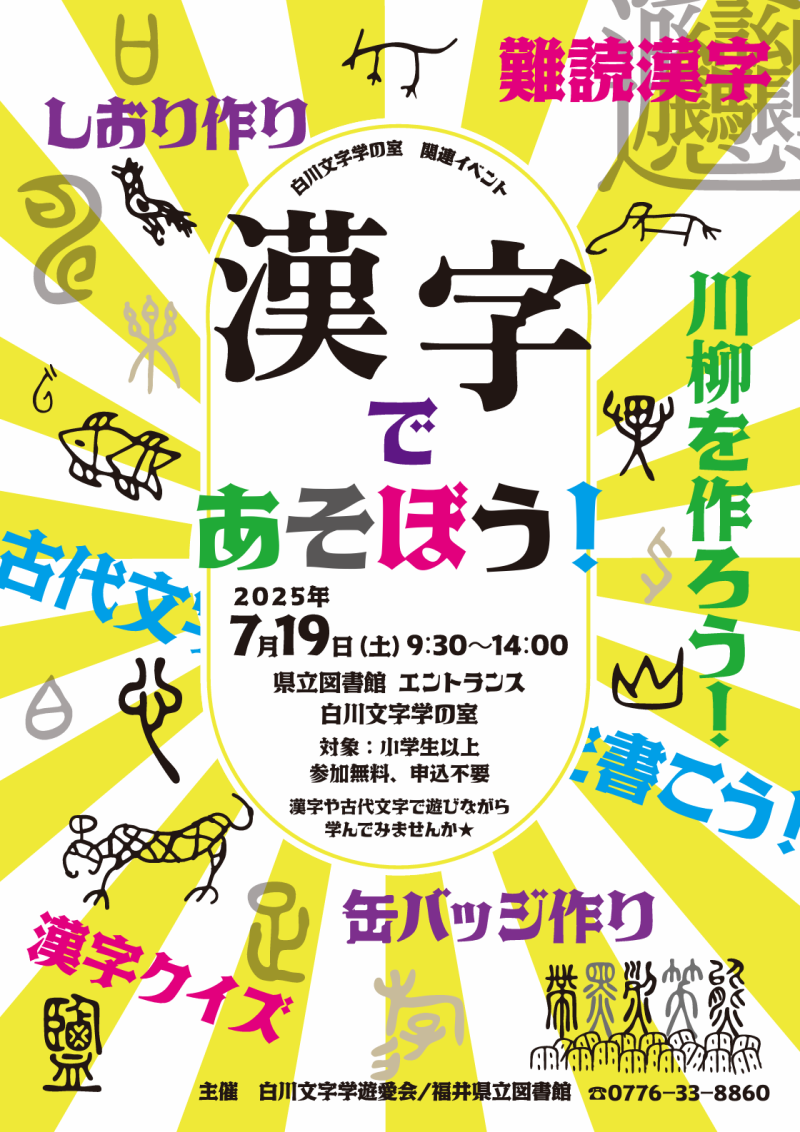 夏休み 漢字であそぼう! 夏休み 漢字であそぼう!