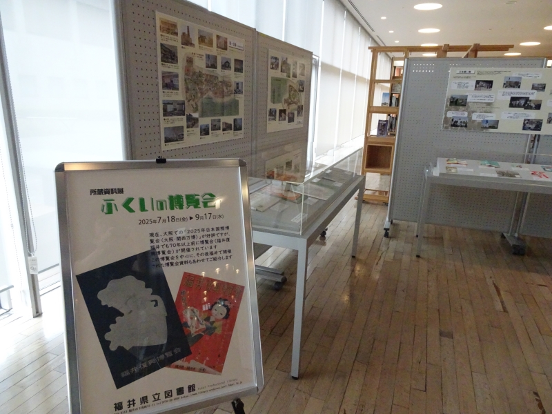 「ふくいの博覧会」展示風景写真