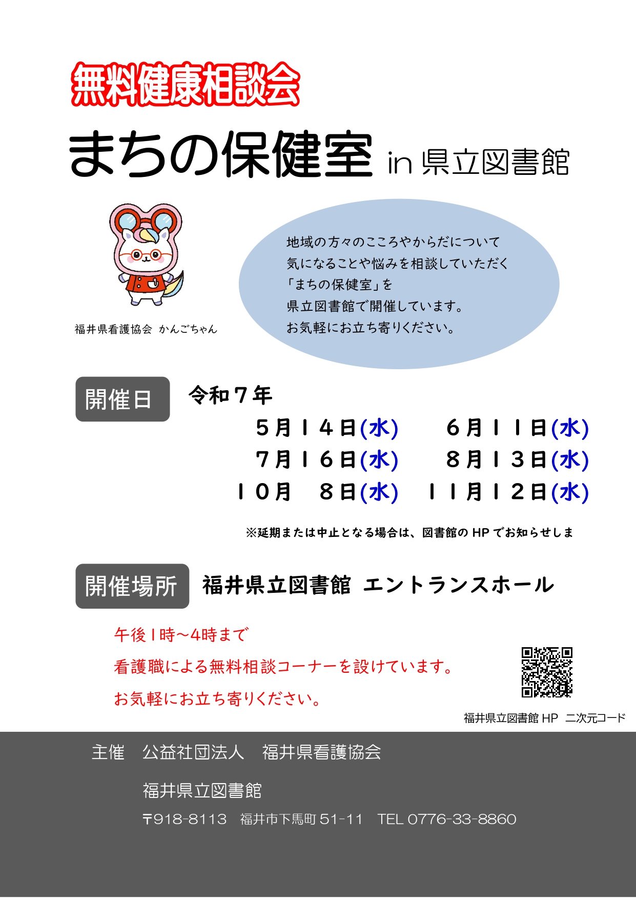 まちの保健室令和7年度チラシ