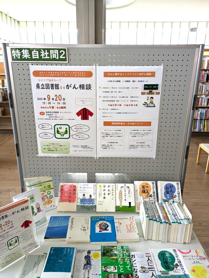 展示写真「がん特集」 本が並んでいる写真