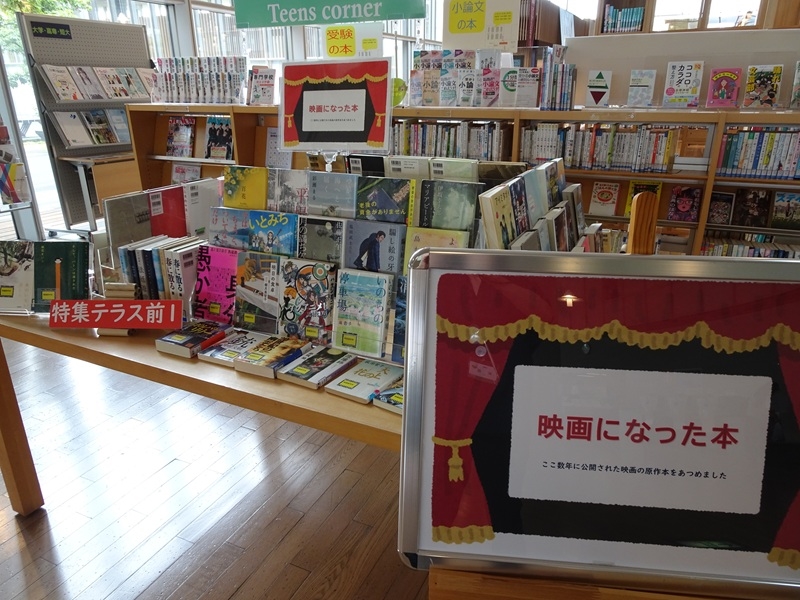 ティーンズコーナー本の特集