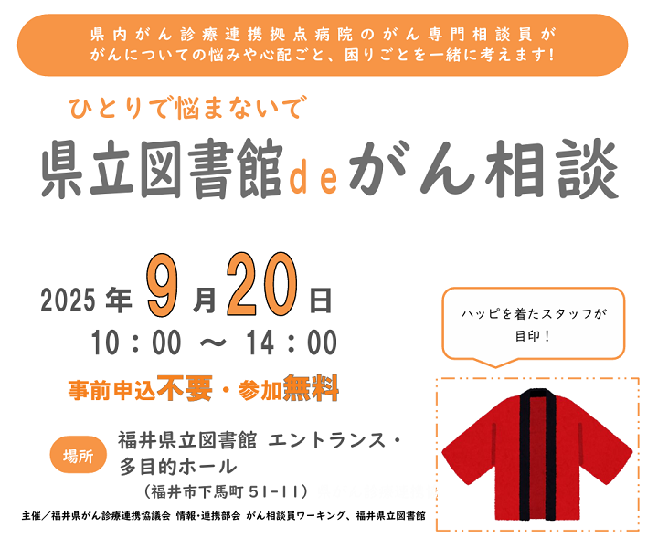 県立図書館deがん相談