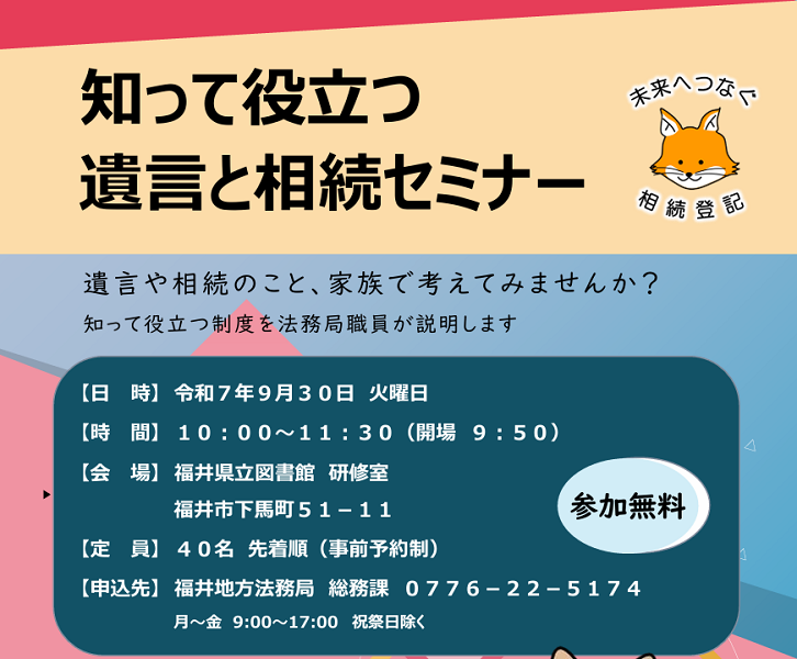 知って役立つ遺言と相続セミナー