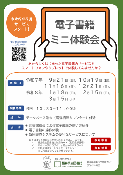 電子書籍ミニ体験会