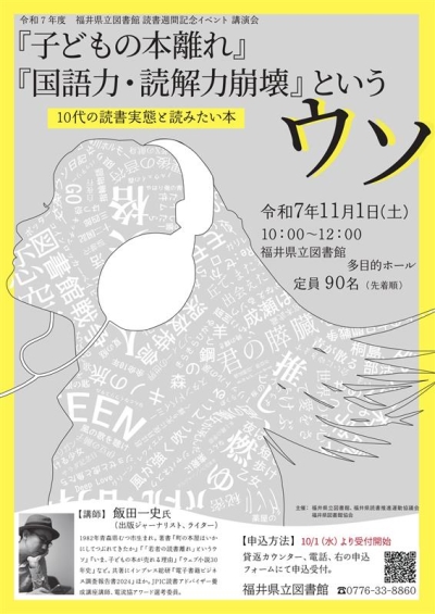2025年11月1日開催講演会ポスター