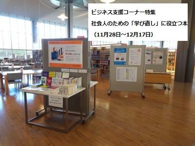 学び直しの特集