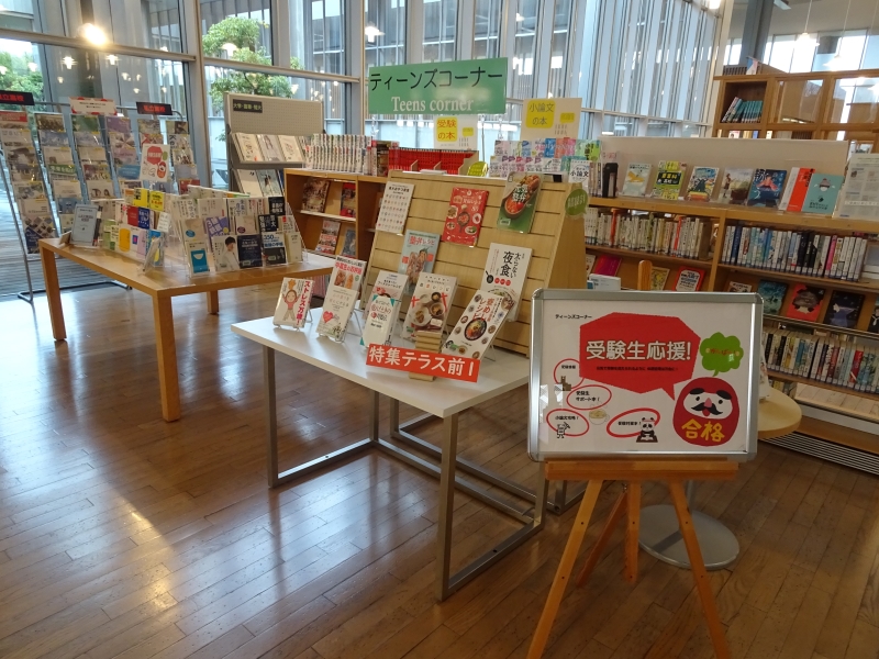 ティーンズコーナー本の特集