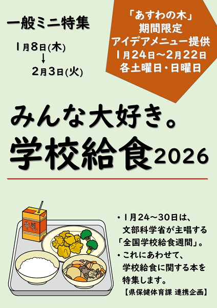 みんな大好き。学校給食2026