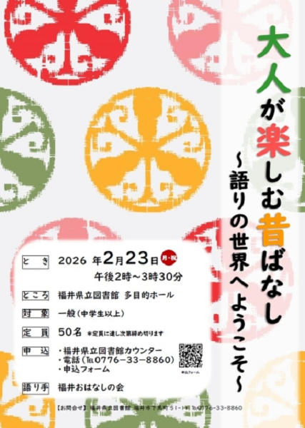 大人が楽しむ昔ばなし