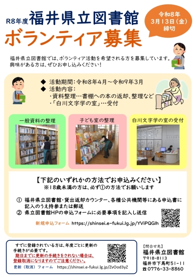 R8_ボランティア募集ポスター_page-0001