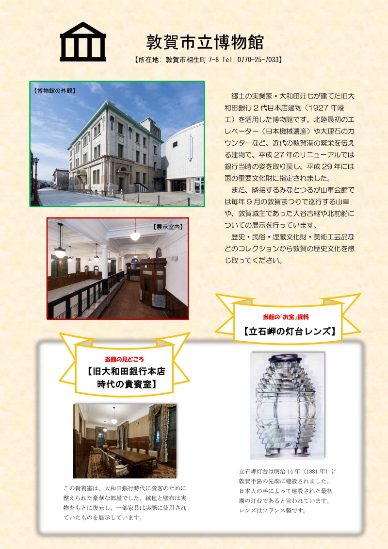 敦賀市立博物館のパネル