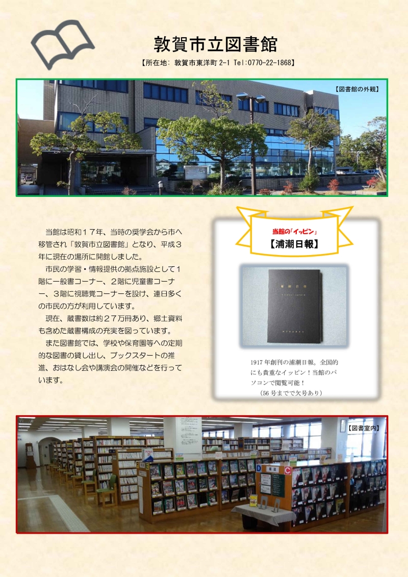 敦賀市立図書館のパネル