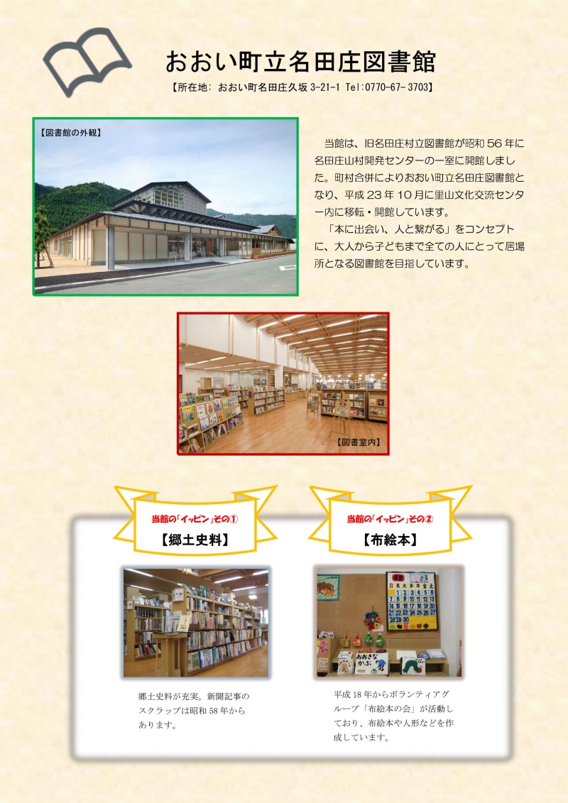 おおい町名田庄図書館のパネル