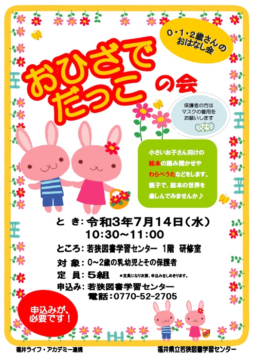 R3.7 おひざでだっこの会 R3.7 おひざでだっこの会