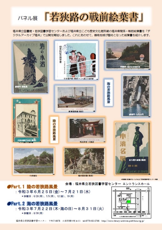R3.6-8 若狭路の戦前絵葉書 R3.6-8 若狭路の戦前絵葉書