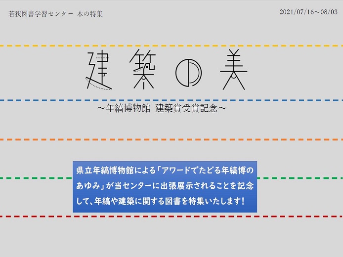 「建築の美」コーナー看板＿HP用