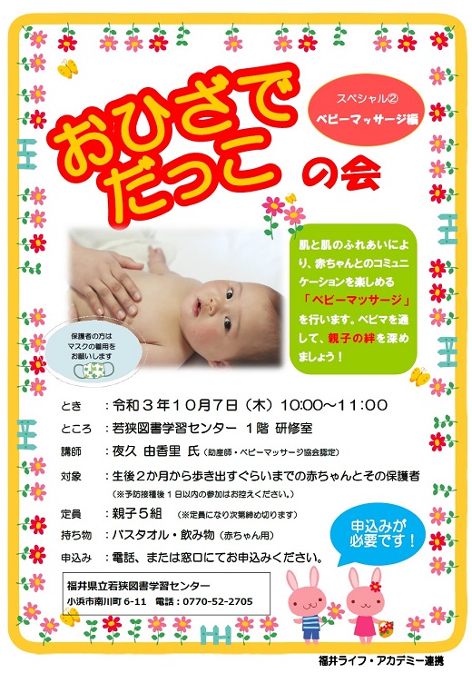 R3.10 おひざでだっこの会ポスター R3.10 おひざでだっこの会ポスター