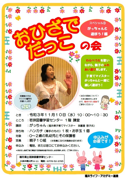 R3.11 おひざでだっこの会HP R3.11 おひざでだっこの会HP