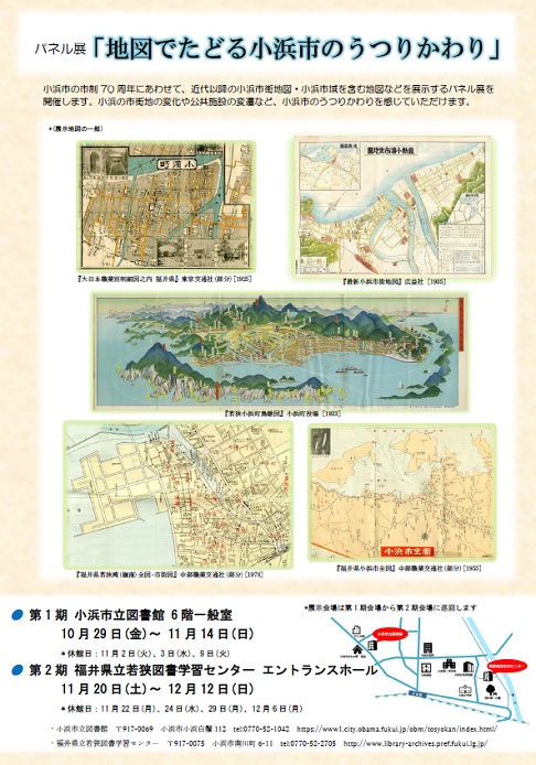 R3.11-12 地図でたどる小浜市のうつりかわりHP R3.11-12 地図でたどる小浜市のうつりかわりHP