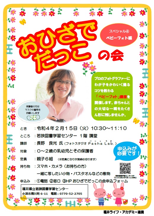 R4.2 おひざポスター(フォト) R4.2 おひざポスター(フォト)