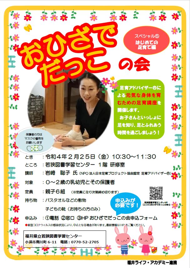 R4.2.25 おひざでだっこの会ポスター