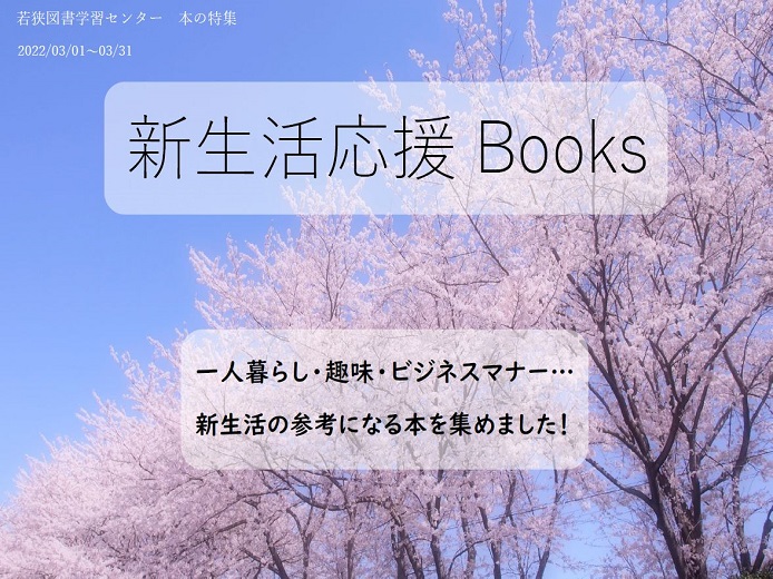 「新生活応援Books」ＨＰ