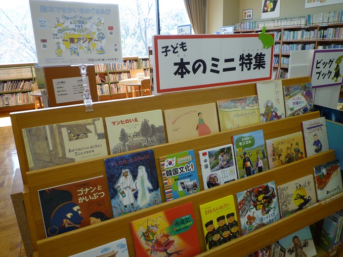絵本でせかいをめぐるたび ~東アジア~
