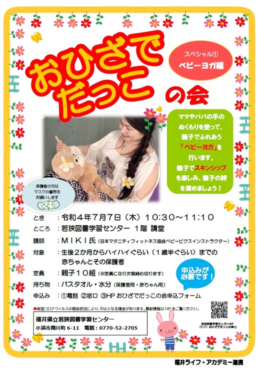 R4.7 おひざでだっこの会ポスター R4.7 おひざでだっこの会ポスター