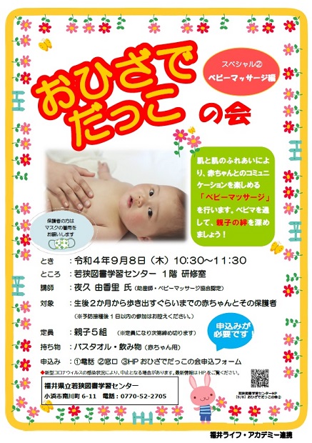 R4.9 おひざでだっこの会ポスター R4.9 おひざでだっこの会ポスター