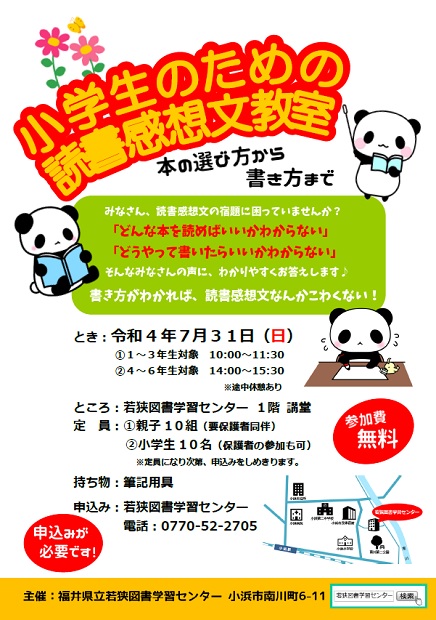 R4.7 読書感想文教室 R4.7 読書感想文教室
