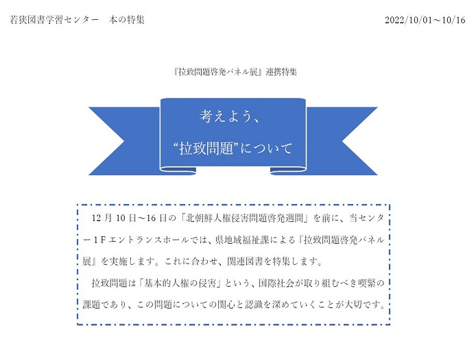 拉致問題啓発特集