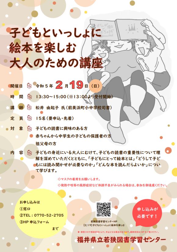 R5.2 子どもといっしょに絵本を楽しむ大人のための講座