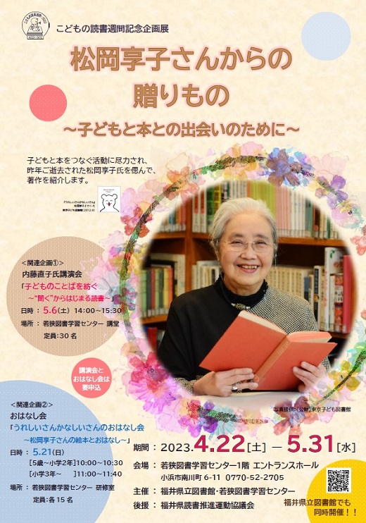 R5.4 こどもの読書週間企画展ポスター