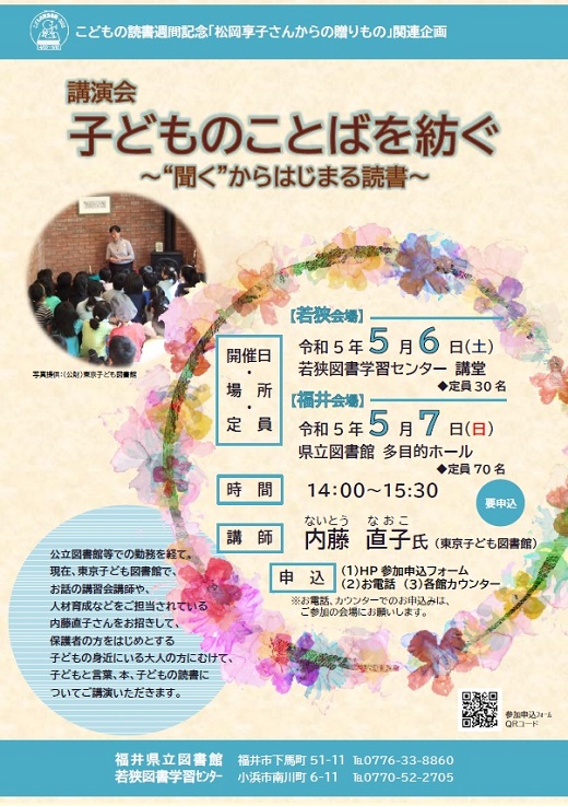 R5.5 内藤直子氏講演会ポスター R5.5 内藤直子氏講演会ポスター