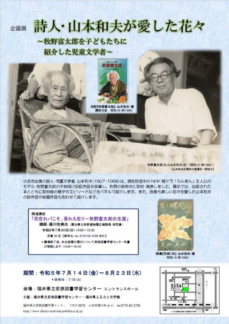 詩人・山本和夫が愛した花々