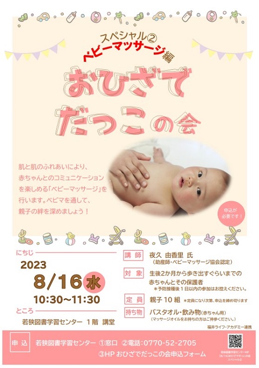 R5.8 おひざでだっこの会ポスター R5.8 おひざでだっこの会ポスター